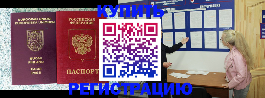 прописка для кредита в Бологом