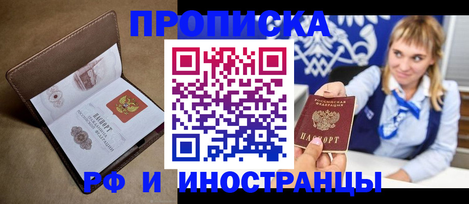 прописка в Бологом